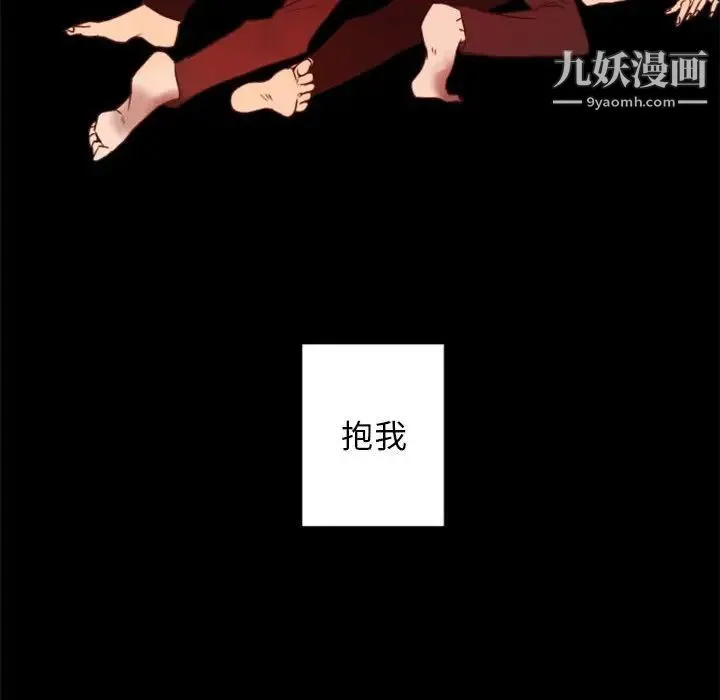 自带香气的男人 第29话 第113页