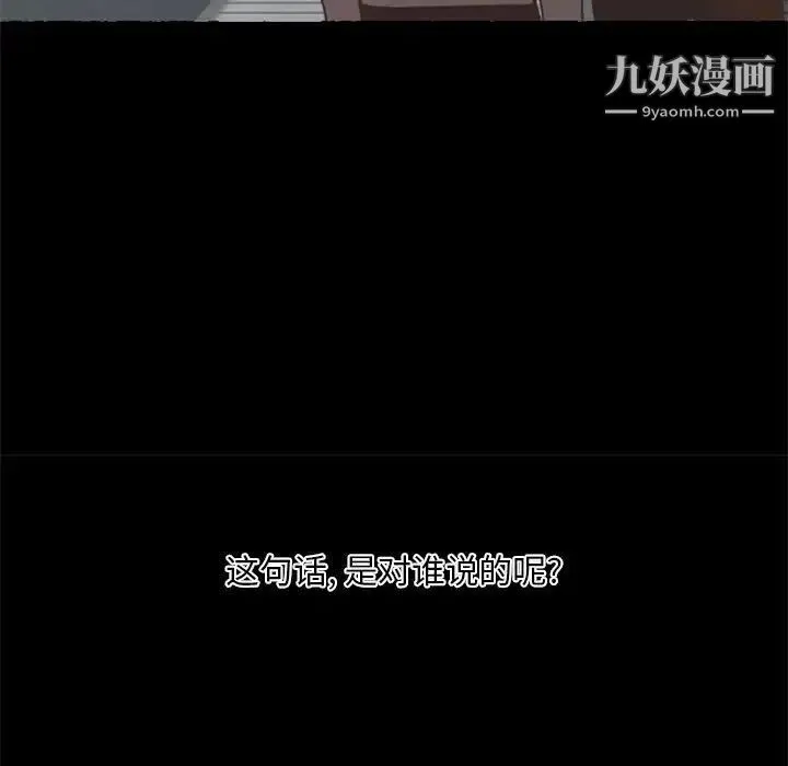 自带香气的男人 第29话 第28页