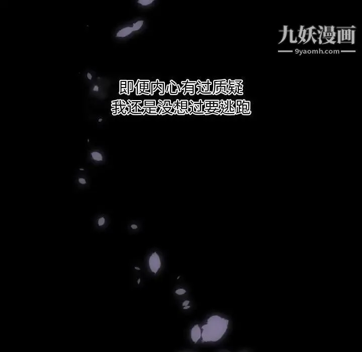 自带香气的男人 第29话 第53页