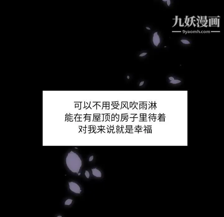 自带香气的男人 第29话 第55页