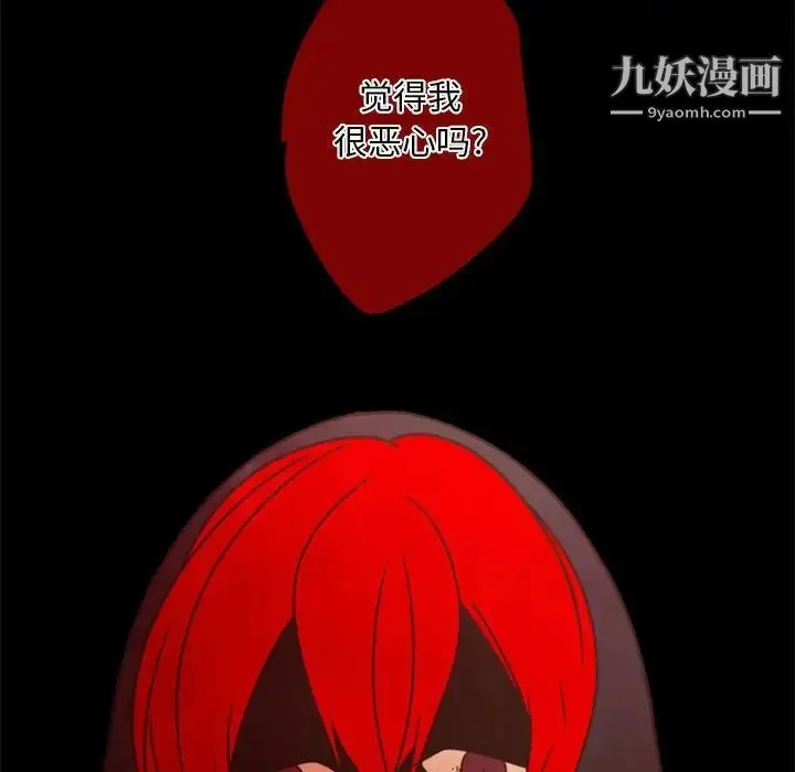 自带香气的男人 第29话 第97页