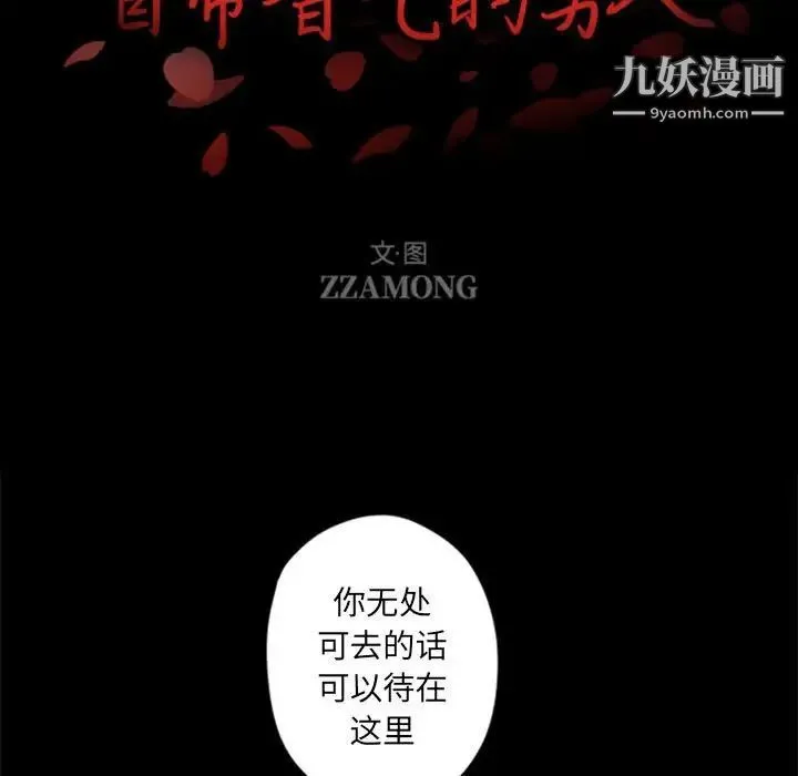 自带香气的男人 第29话 第14页