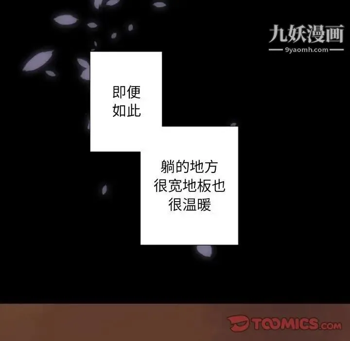 自带香气的男人 第29话 第57页