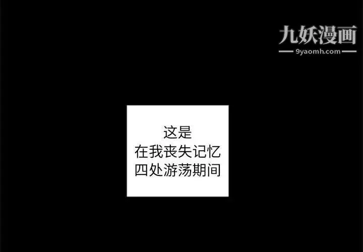 自带香气的男人 第29话 第2页