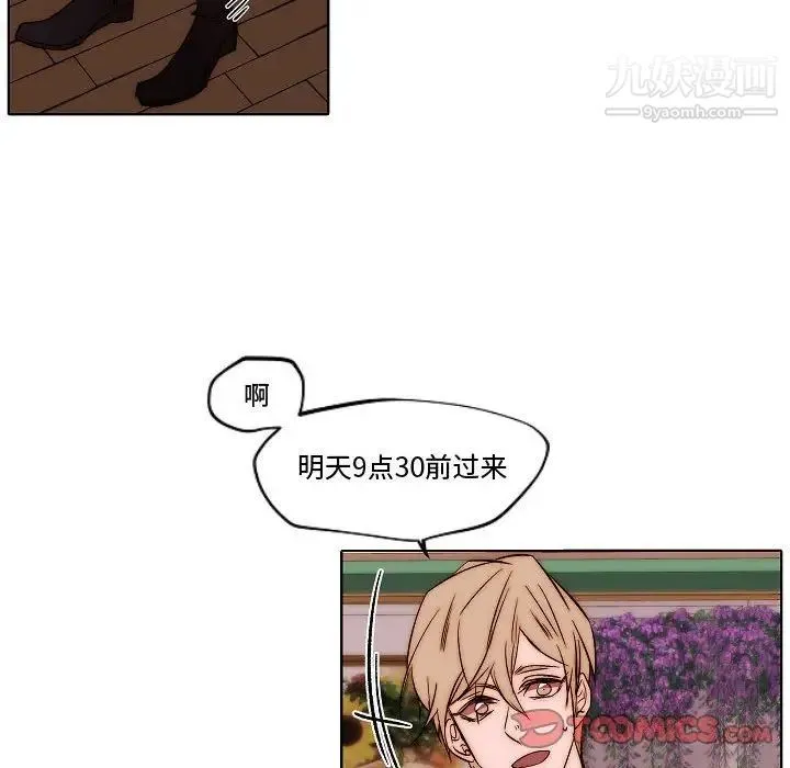 自带香气的男人 第79话 第68页