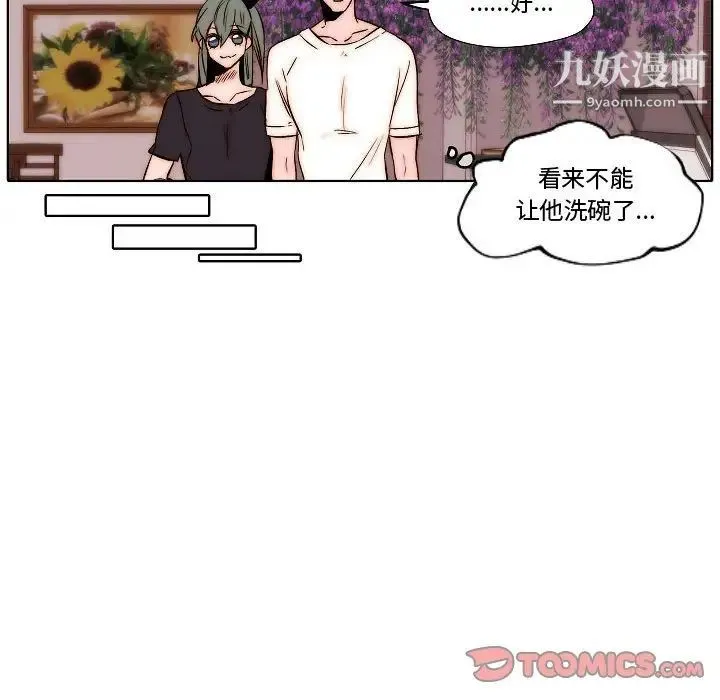自带香气的男人 第79话 第72页