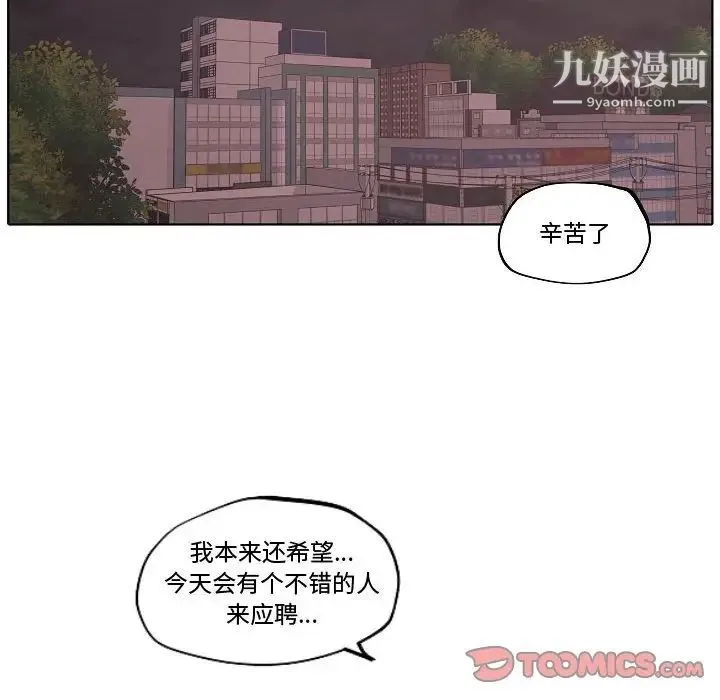 自带香气的男人 第79话 第34页