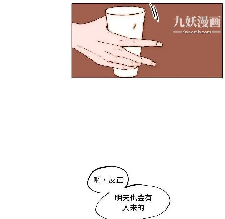 自带香气的男人 第79话 第35页