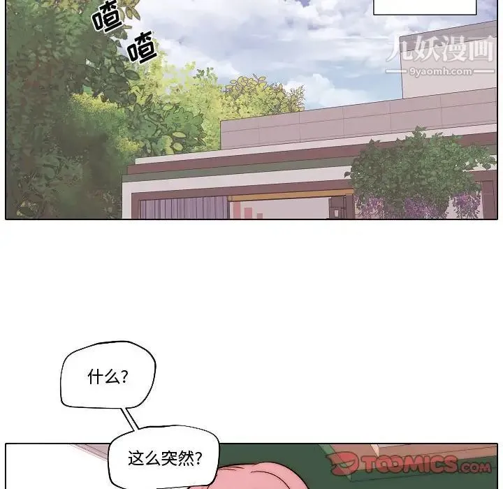 自带香气的男人 第79话 第18页