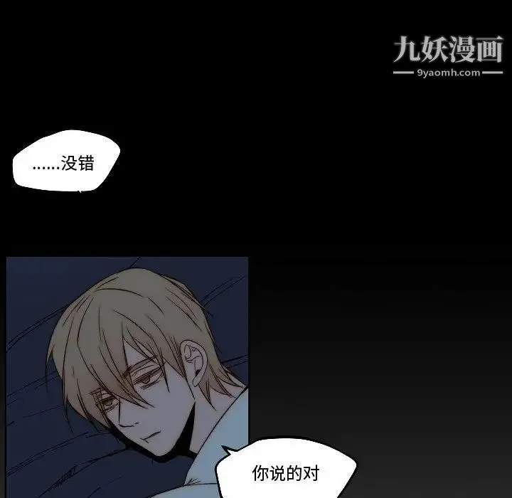 自带香气的男人 第79话 第13页