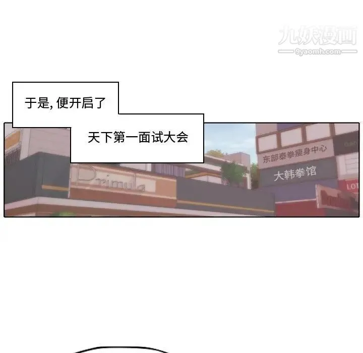 自带香气的男人 第79话 第25页