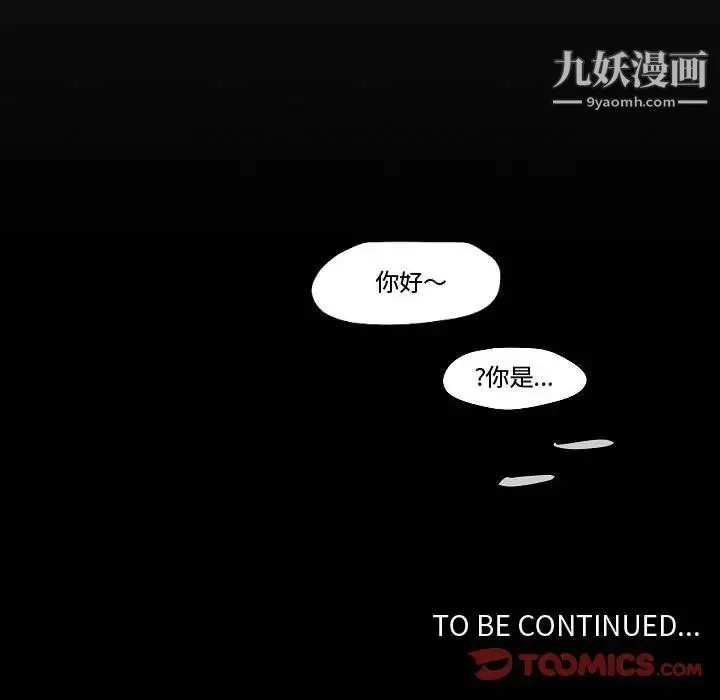 自带香气的男人 第79话 第80页