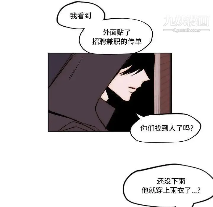自带香气的男人 第79话 第43页