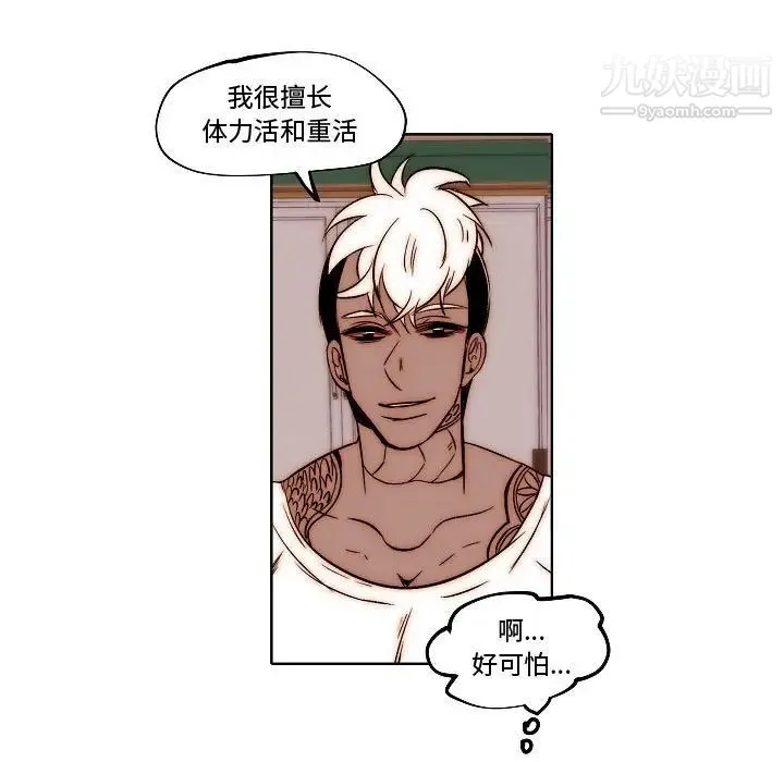 自带香气的男人 第79话 第27页