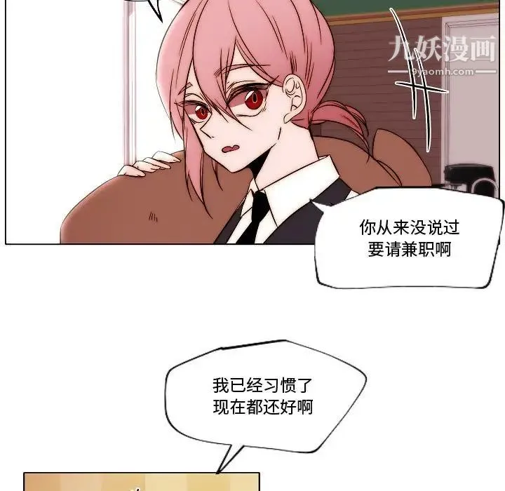 自带香气的男人 第79话 第19页