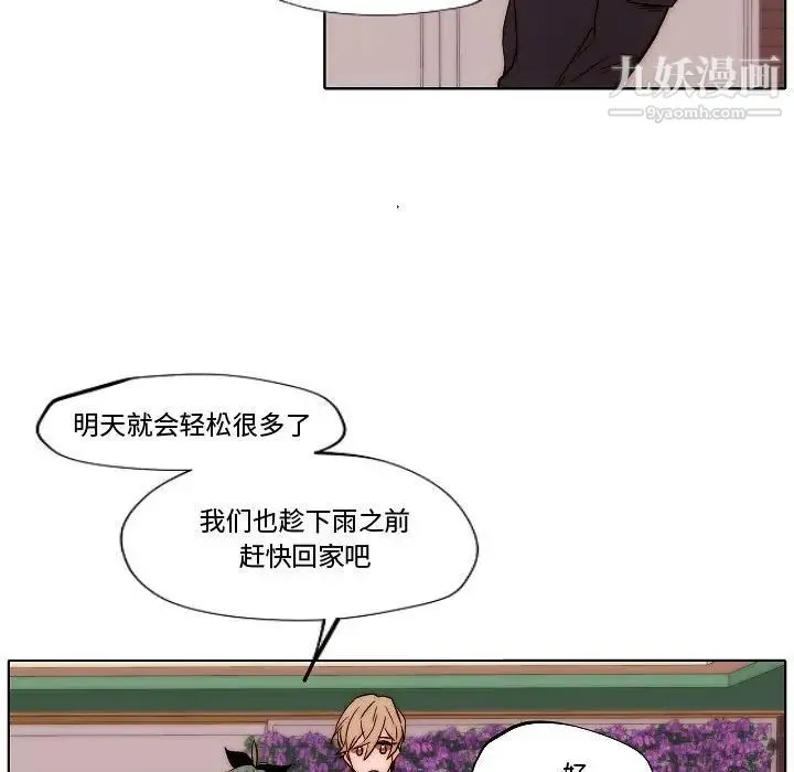 自带香气的男人 第79话 第71页