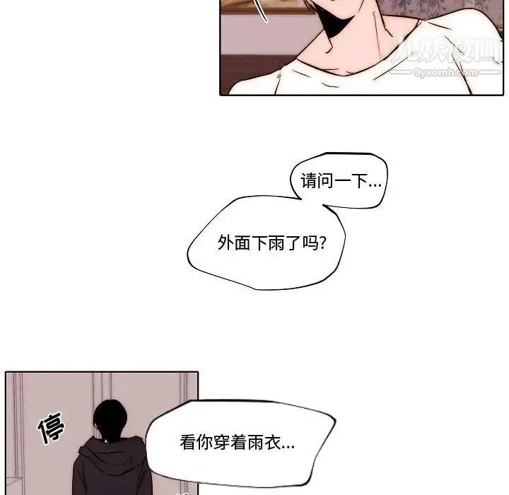 自带香气的男人 第79话 第69页
