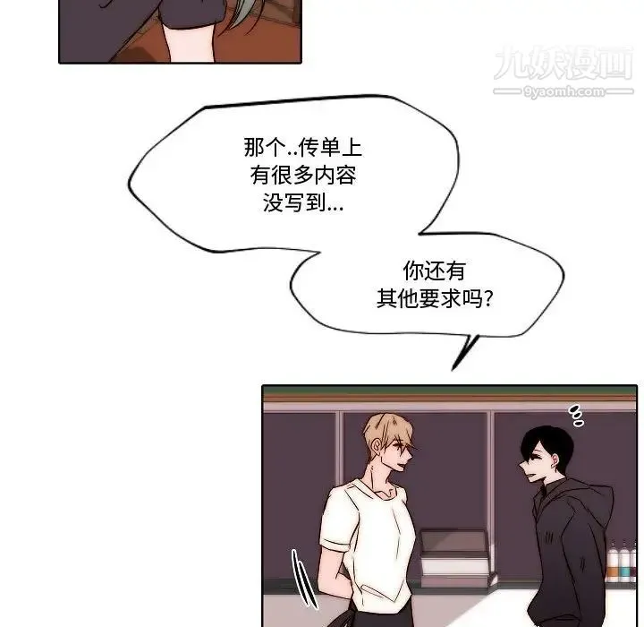 自带香气的男人 第79话 第49页