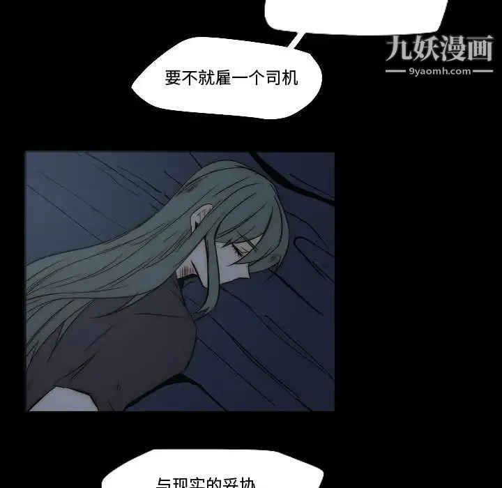 自带香气的男人 第79话 第11页