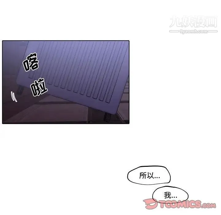 自带香气的男人 第79话 第74页