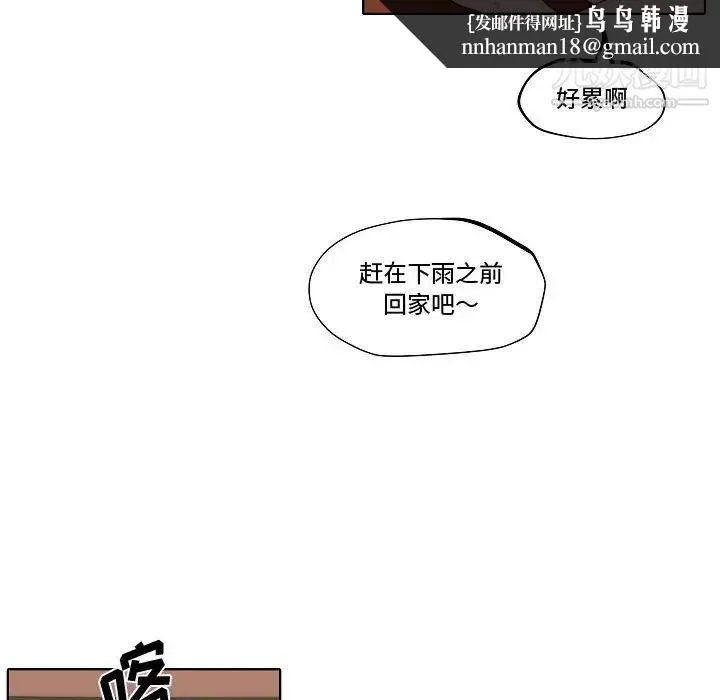 自带香气的男人 第79话 第41页