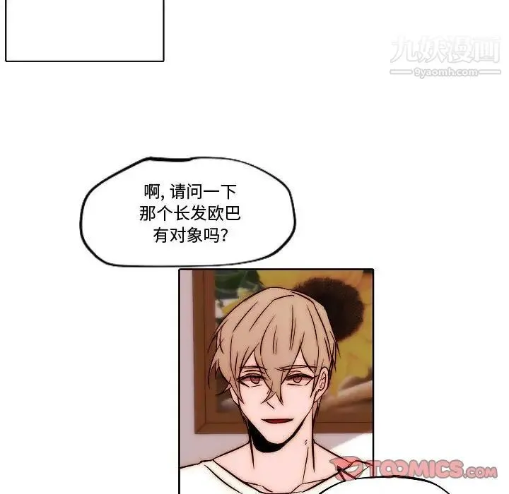 自带香气的男人 第79话 第30页