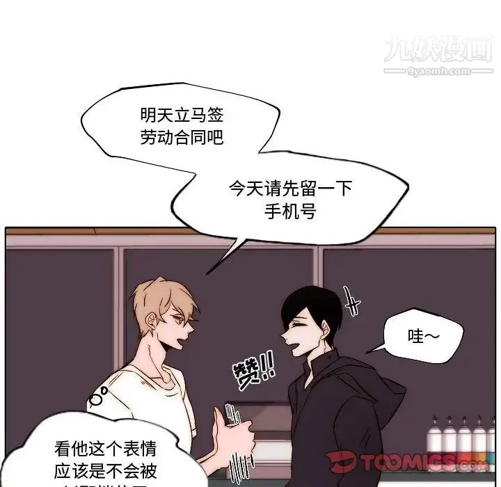 自带香气的男人 第79话 第66页