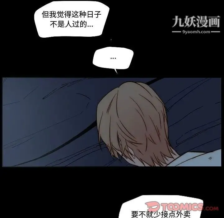 自带香气的男人 第79话 第10页