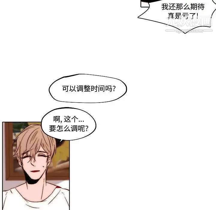 自带香气的男人 第79话 第29页