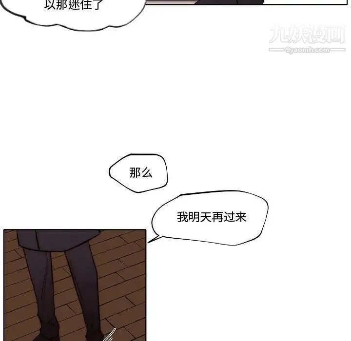 自带香气的男人 第79话 第67页