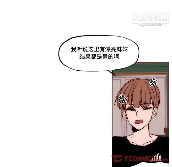 自带香气的男人 第79话 第28页