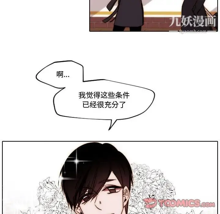 自带香气的男人 第79话 第50页