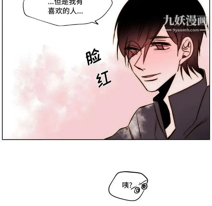 自带香气的男人 第79话 第63页