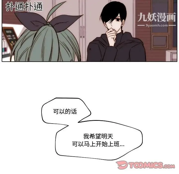 自带香气的男人 第79话 第54页