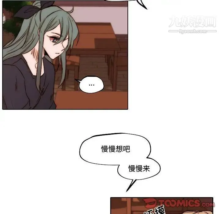 自带香气的男人 第79话 第36页