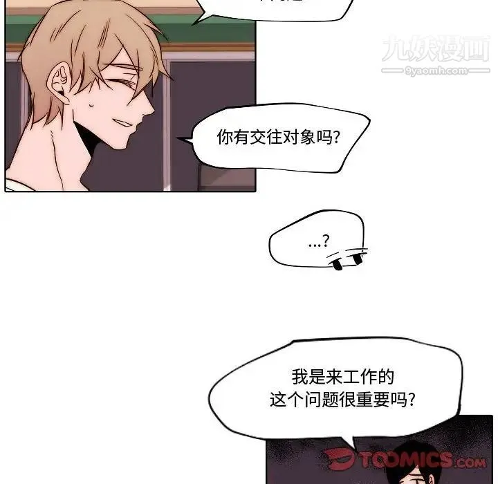 自带香气的男人 第79话 第58页