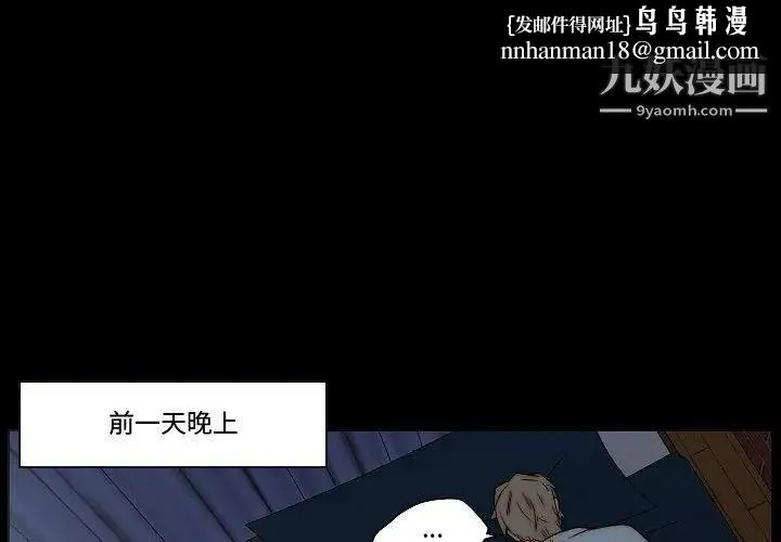 自带香气的男人 第79话 第1页