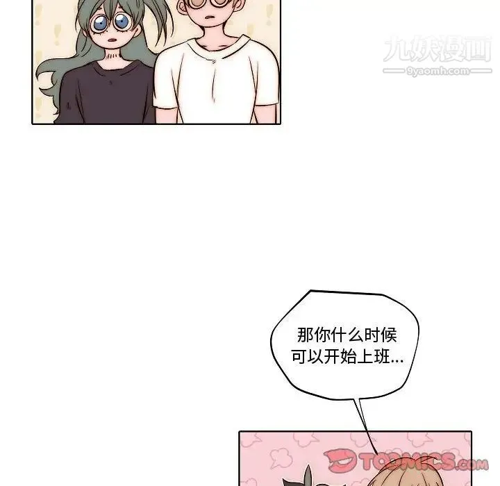 自带香气的男人 第79话 第52页