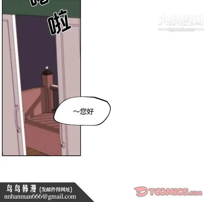 自带香气的男人 第79话 第42页