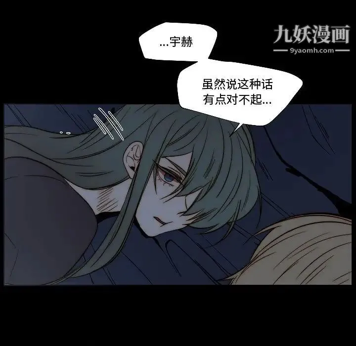 自带香气的男人 第79话 第9页