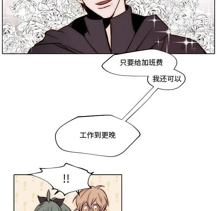 自带香气的男人 第79话 第51页