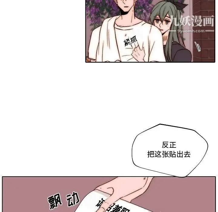 自带香气的男人 第79话 第21页