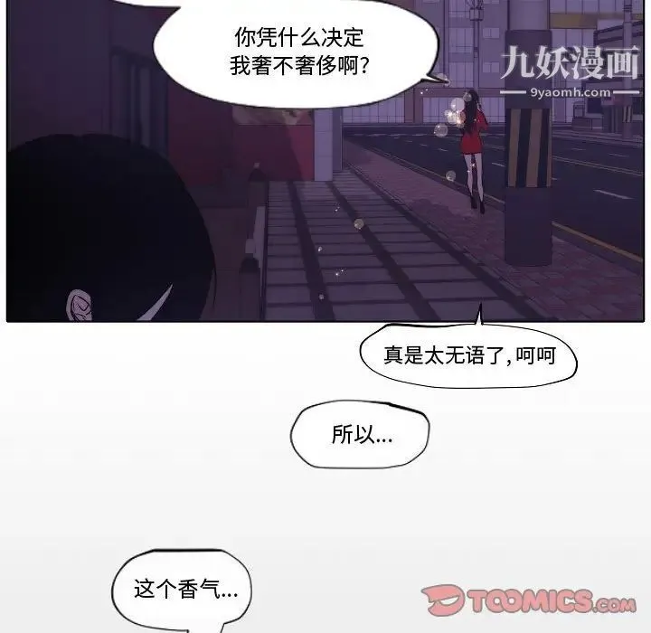 自带香气的男人 第79话 第76页