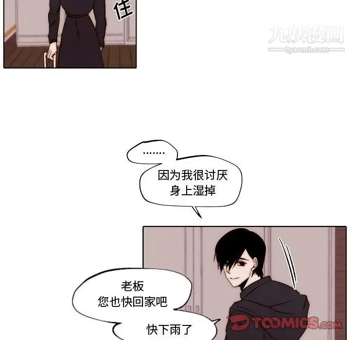 自带香气的男人 第79话 第70页
