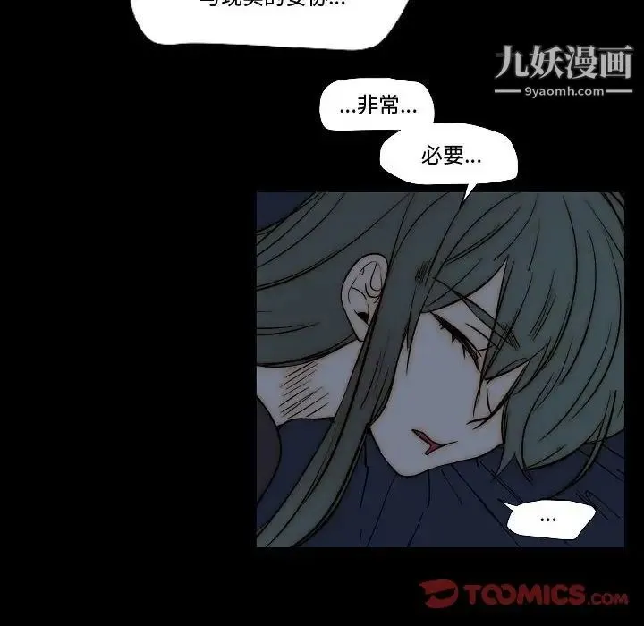 自带香气的男人 第79话 第12页