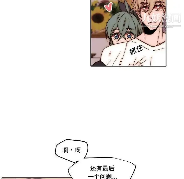 自带香气的男人 第79话 第57页