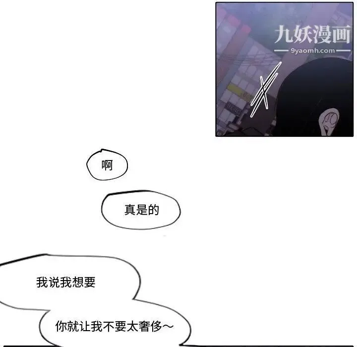 自带香气的男人 第79话 第75页
