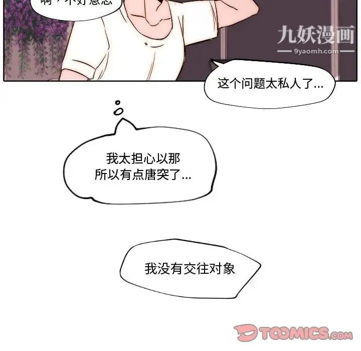 自带香气的男人 第79话 第60页