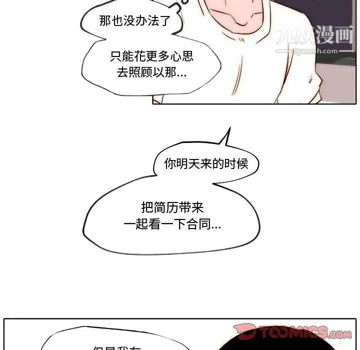 自带香气的男人 第79话 第62页