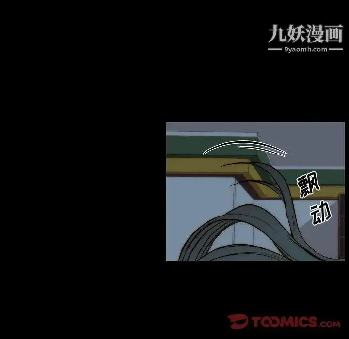 自带香气的男人 第79话 第6页